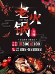 火锅宣传单