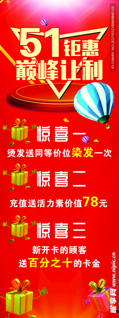 五一展架