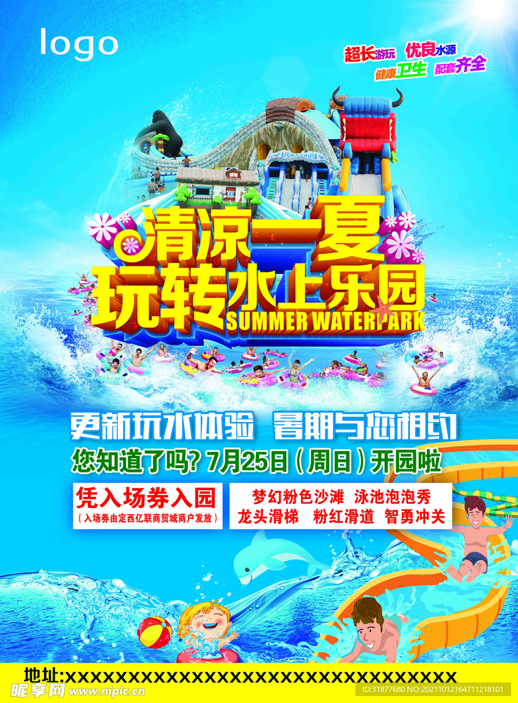 水上乐园