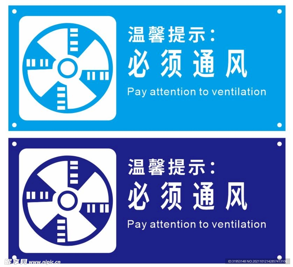 必须通风