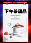 下午茶甜品海报