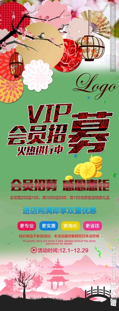 会员海报