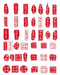 印章