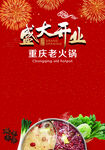 盛大开业