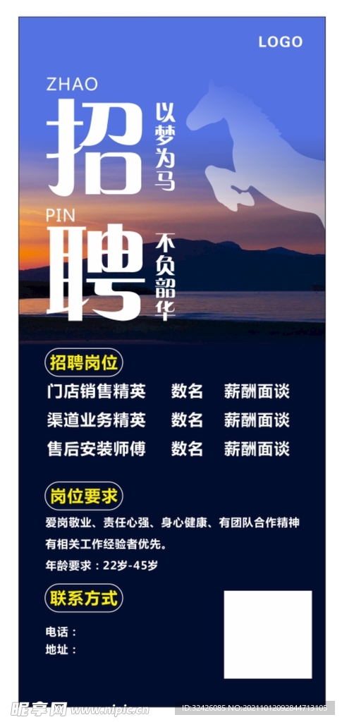 招聘展架