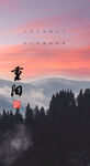 简洁中国风传统节日重阳节登高赏