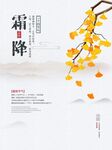 霜降海报