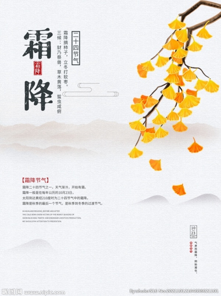 霜降海报