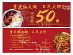 火锅代金券