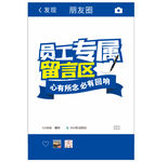 留言区海报