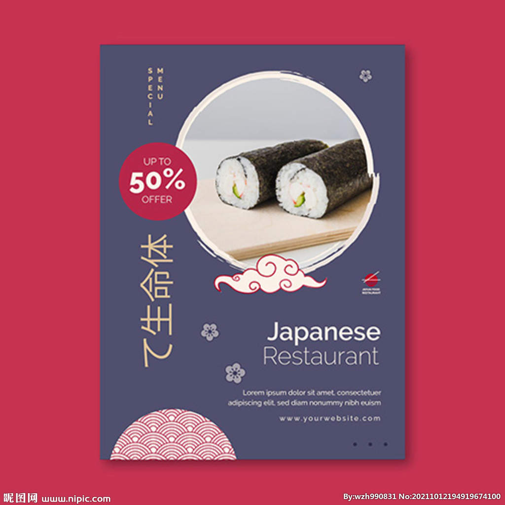 日式美食海报