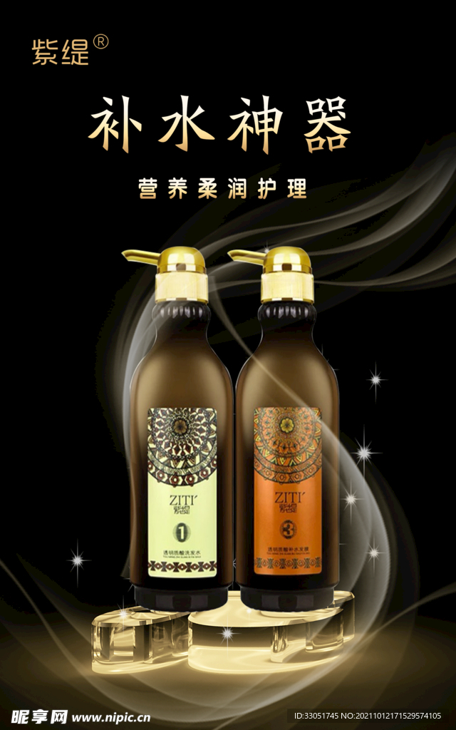 护发素