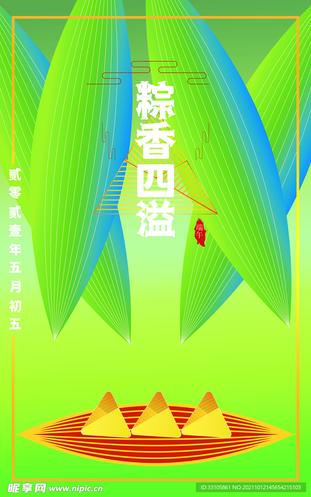 端午节