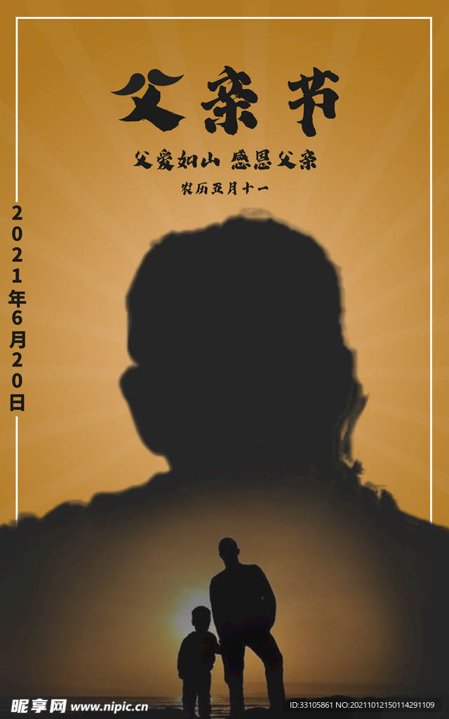 父亲节