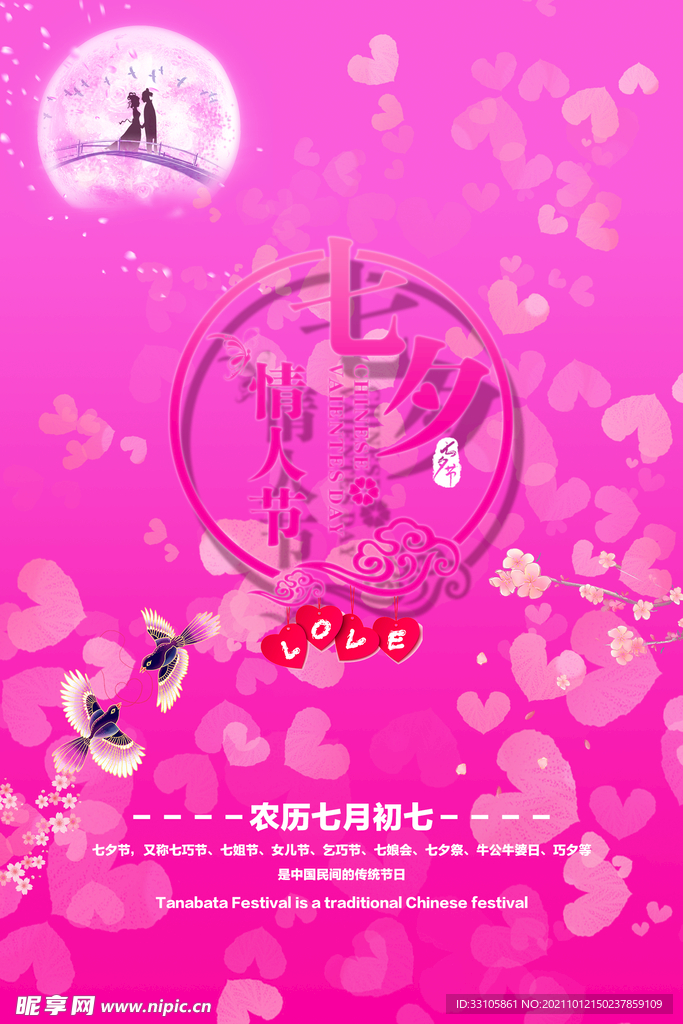 七夕节