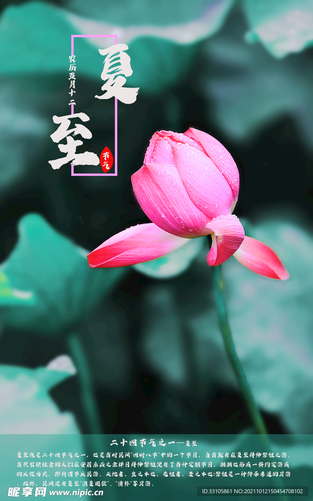 夏至