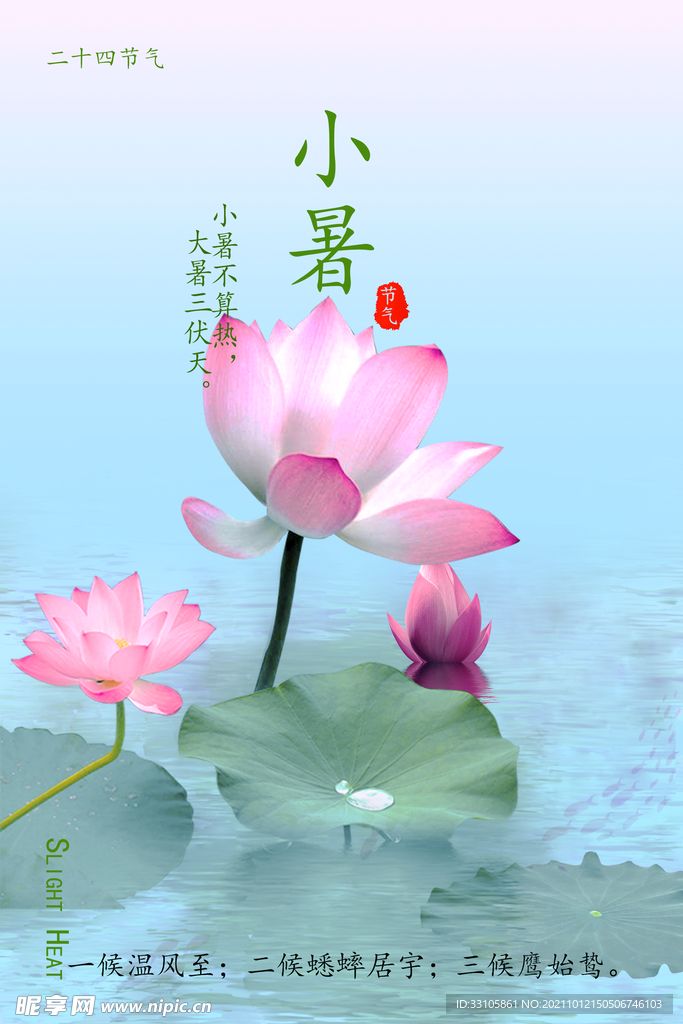 小暑