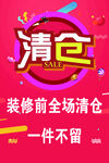 清仓