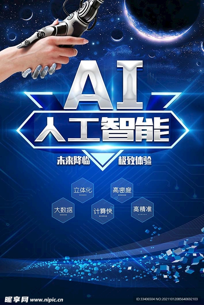 人工智能