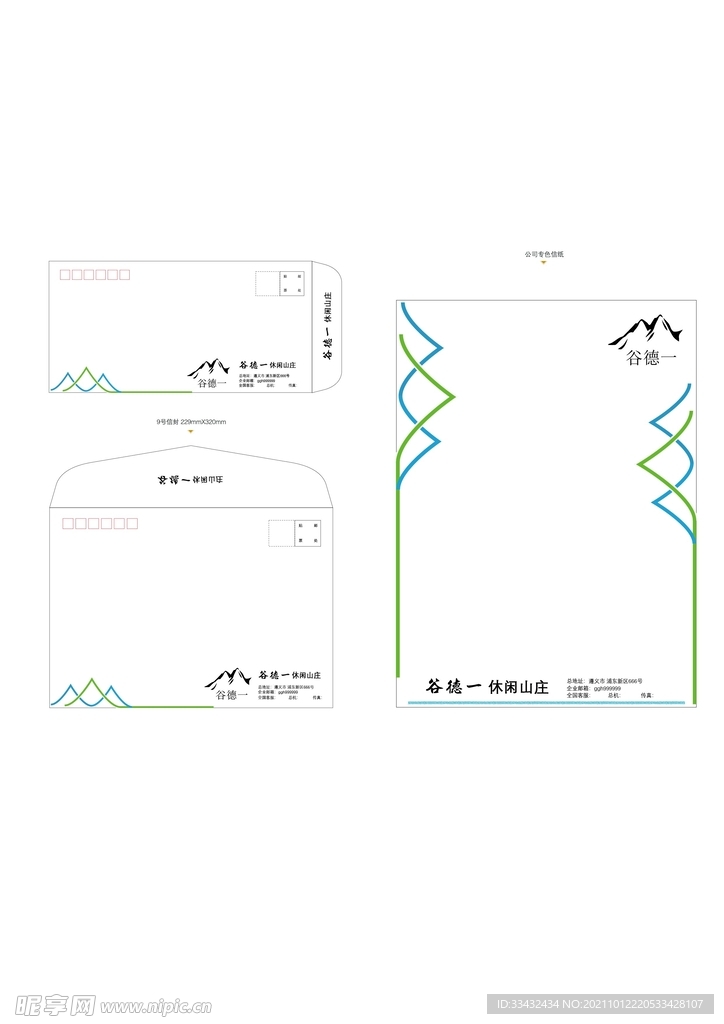 信封