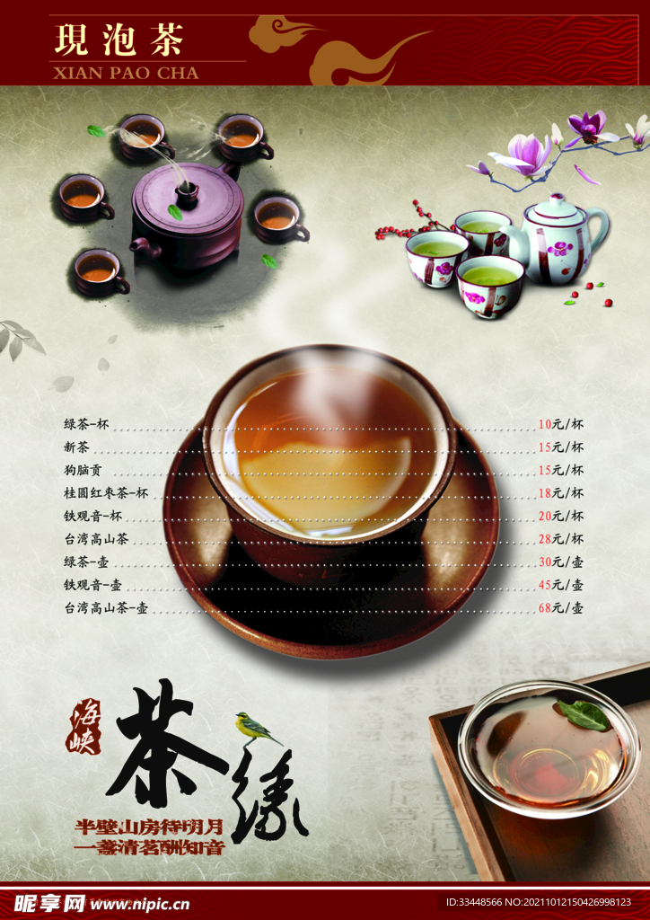茶类 菜单