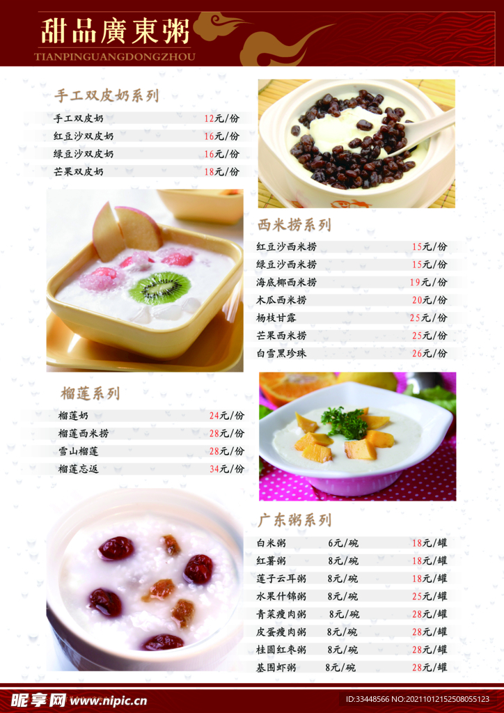 甜品 菜单