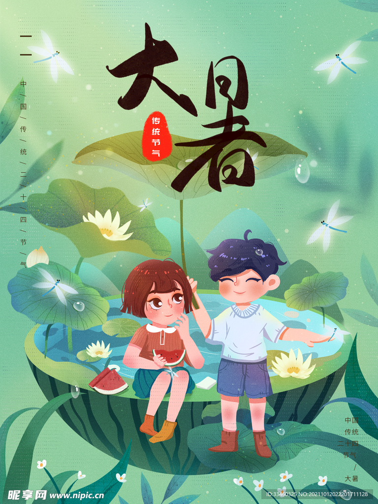 大暑