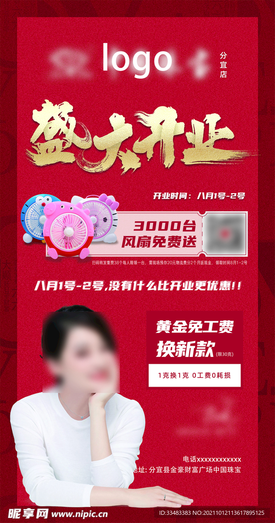 盛大开业 中国珠宝 展架