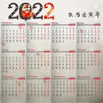 2022年虎年台历日历月历