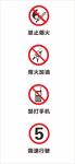 加油站禁止标识
