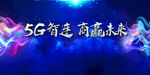 科技会议