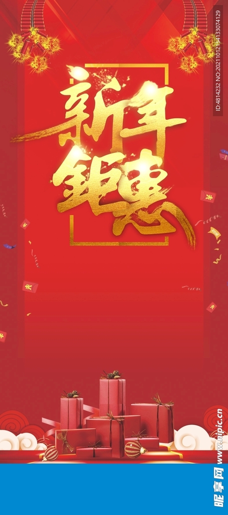 新年展架