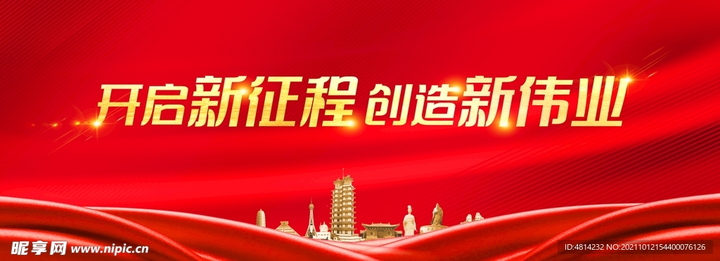 红色会议背景