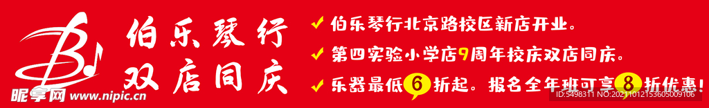琴行开业宣传展板