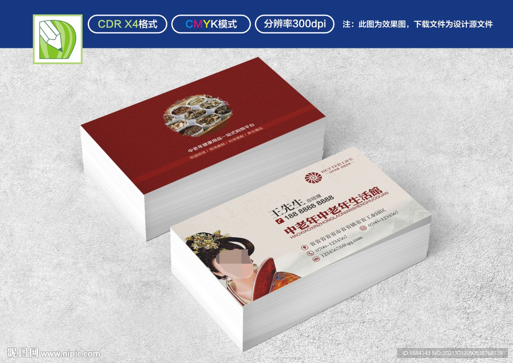 保健品名片
