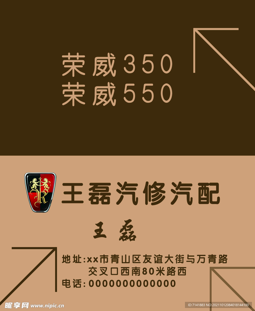 汽修名片