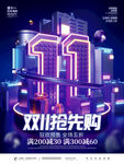 双十一活动折扣抢购力度购物品牌