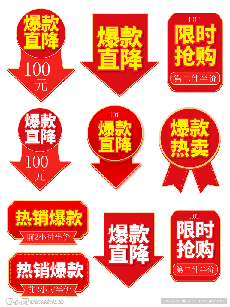 折扣降价活动优惠力度双十一购物