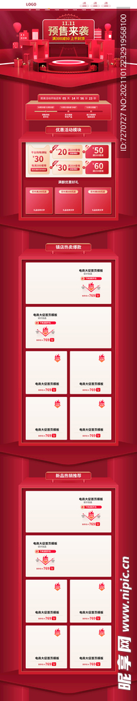 双十一钜惠优惠折扣活动力度
