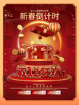 双十二钜惠优惠折扣活动力度