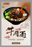 牛肉面