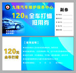 汽车抵用券