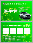 洗车卡