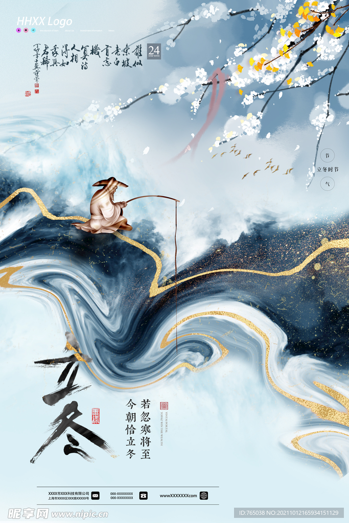立冬