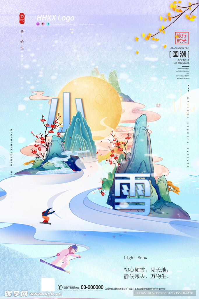 小雪