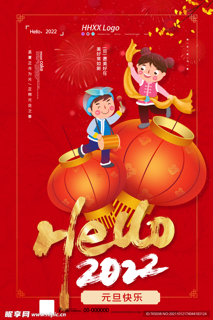 元旦