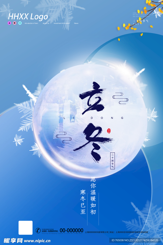 立冬