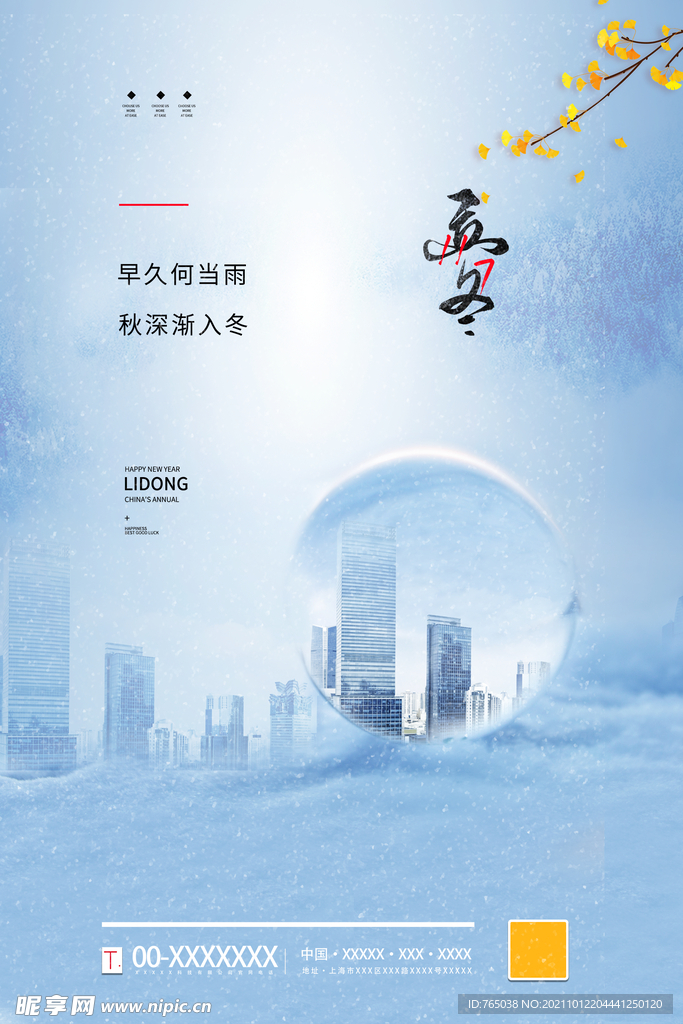 立冬
