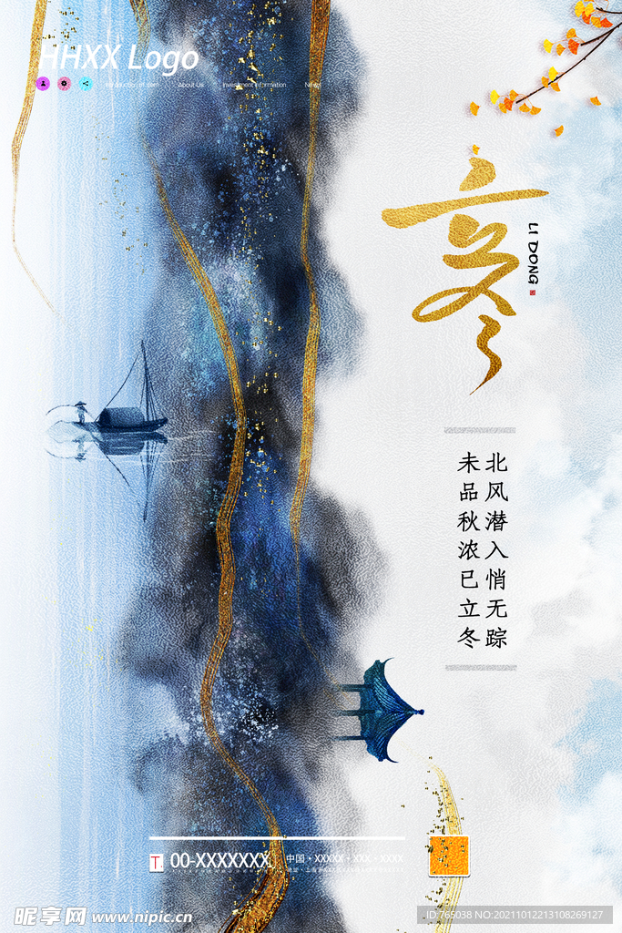 立冬