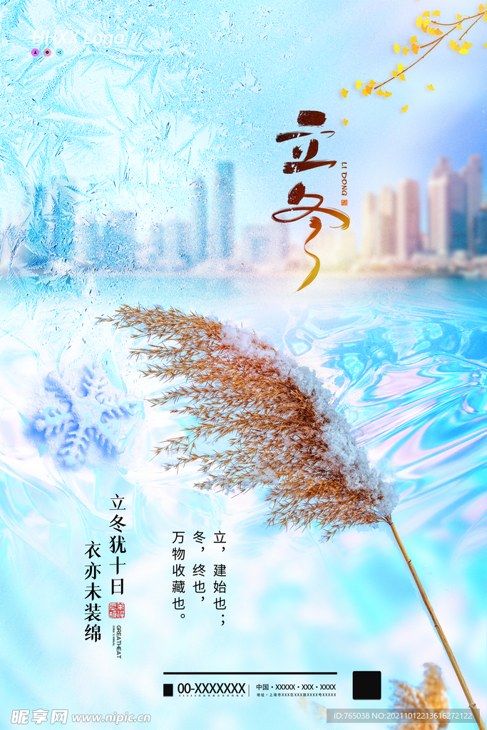 立冬